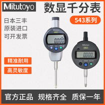 Japan trifomphal number of indicator dial gauge high gauge 543-782B 543-781B 543-491 490