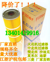 Spark machine filter screen filter electric spark cotton paper filter core wire cutting machine filter 350450