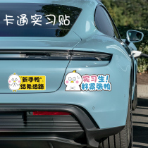 Car sticker internship female driver novice on the road magnetic suction tips reflective personality creative funny decoration