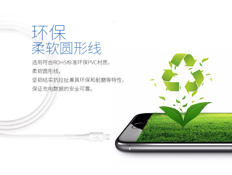 环保柔软圆形线用符合ROHS标准环保P∨C材质柔软圆形线坚韧结实抗拉扯兼具环保和耐磨等特性保证充电数据的安全可靠-推好价 | 品质生活 精选好价