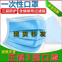 Three-layer mask The same day 50 bags containing meltblown cloth for men and women disposable adult anti-foam nose and mouth mask mask