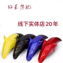 Suitable for Suzuki Motorcycle HJ125K-5-19 -20 Super Li Shuang front fender 150-7-8 front tile cover