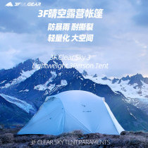 Sanfeng Clear Sky 3 people super light waterproof rainproof wind resistant tear resistant wear double layer silicon coated outdoor camping tent