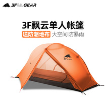 Three peaks out of three peaks floating clouds single ultra-light coated silicon outdoor waterproof rainstorm wind and snow resistant hiking camping tent