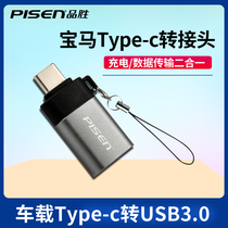 Pinsheng BMW Car Charging Adapter 2021 New 3 Series 5 Series 7 Series x3 BMW x1 Rear usb Converter 1 Series Data Cable U Disk x5 Charging Adapter Apple 12max Data