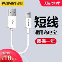 Pinsheng data cable XR universal 7 Apple 8 11 portable 0 2m mini 12pro short 6s charger treasure 6 short line 20cm ultra-short 5s charging head 20cm fast charge 7pl