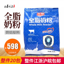 Guangming whole milk powder 400g*20 packs Nougat bread cake Dessert raw milk powder FCL