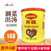 Nestle Beauty Extreme Mushroom Powder Seasonings 550g * 6 Bottles Hot Pot Bottoms Material Hallow Mushroom Powder Saucepan Soup Stock