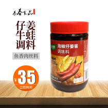 Home Music Bubble Pretzels Ginger Sauce 480g Acid Spicy Intense and Bubbly Ginger Ginger Bull Frog Seasoning Multi-Province