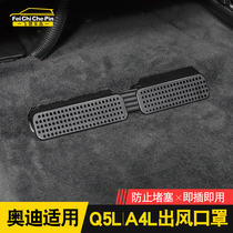 18-22 New Audi Q5L A4L rear seat wind protection cover anti-block cover interior decoration accessories