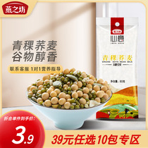 Yan Zhifang Five Grain Soy Milk Dough Bag Commercial Coarse Grain Breakfast Bag Small Package Five Grain Miscellaneous Combination Soy Milk