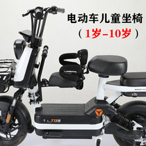 Small Tianhang electric car child seat front foldable baby child baby battery pedal bicycle seat