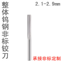 Tungsten steel reamer 2 1 mm2 2 mm2 mm 3 mm2 mm 4 mm2 mm 6 mm2 mm 7 mm2 mm 8 mm2 mm and about 9mm non-standard alloy reamer