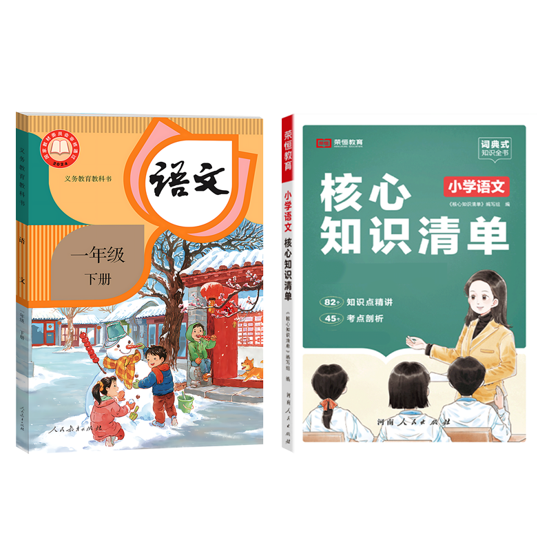 新华书店正版】2025新版小学一年级下册语文课本人教版语文书1一年级下