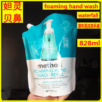 Method Waterfall Foaming Hand Wash Waterfall foam Hand sanitizer replacement 828ml
