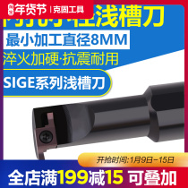 CNC inner hole small diameter end face cutting tool bar SIGEL0808A 1210B 1412C anti-seismic lathe tool bar