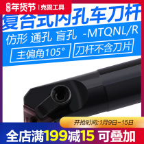 CNC main declination angle 105 degrees inner hole triangle forward and reverse turning tool bar S20R-MTQNL16 lathe tool bar