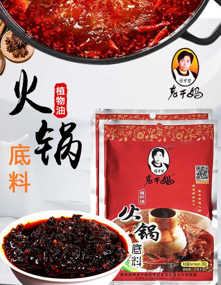 老干妈植物油火锅底料160g*5袋 麻辣香锅干锅调味料