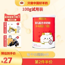 Meikot infant formula baby goat milk powder 1 segment 0-6 months red jar 100g add prebiotic combination