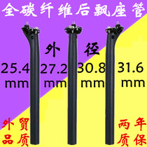 Custom coating Non-standard 25 4 full carbon fiber rear seatpost Bicycle road bike mountain bike carbon fiber seatpost