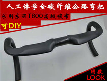 Full carbon fiber road bike bicycle bend Carbon fiber road wind break bend Rocker special handlebar