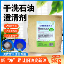 Dry Cleaner Filtration Purifying Powder Purifiers Old Oil Change New Oil Oil Clarifying Agent Detergent quick and easy to clear