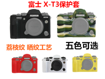 Fuji X-T3 XT3 camera silicone cover x-t3 microsingle Fuji X-T3 micro-single-phase machine silicone cover protective sleeve