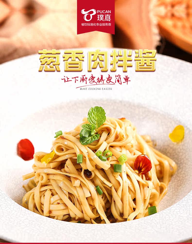 璞真葱香酱肉拌酱70g*5袋 即食下饭酱拌面酱家用煮面条酱料小袋装