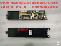 Haier washing machine XQB80-Z1216 XQS60-BZ1228S motherboard computer board 0034001000ZB ZA