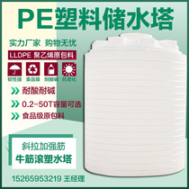 Thickened plastic water tower water tank water tank beef tendon round barrel water storage barrel vertical outdoor pe food grade 1 ton-30 tons