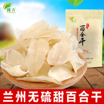 Gansu Lanzhou sweet lily dried 200g premium pure large natural edible sulfur-free smoked specialty white dried goods