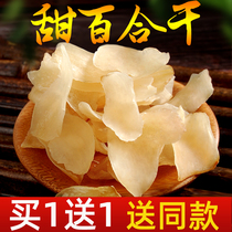 Buy 1 get 1 free Total 500g Lanzhou Lily dried pure farm natural sulfur-free edible sweet white dry goods in tablets non-special grade