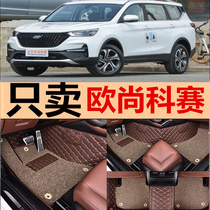 For 18 2018 models of Changan Auchan Kosai COS1 ° dedicated full enclosure car foot pad large enclosure seven 7 seats