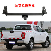 Navara NP300 Dongfeng Ruiqi 6 trailer hook Pickup trailer bar Off-road trailer RV Yacht tow hook