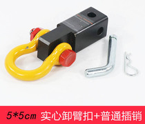 Car trailer hook Universal modified rogue hook Square mouth trailer hook Trailer ring Quick plug U-shaped shackle Trailer arm