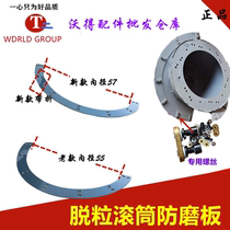 Wodruilong harvester accessories threshing box spiral head blade drum spiral blade quenching spiral plate