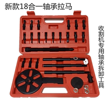 Dismantling bearing tool inkunra Makubao harvest multi - function bearing removal tool 18 in one Rama