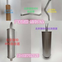 Beijing flagbell 4904102 exhaust tube muffler cigarette tube 1041 gasoline jianghuai Kai Mafuda flagbell accessories