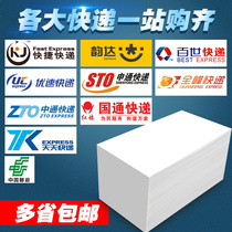 Shentong Zhongtong Yunda Yuantong Best Speed Best World Rabbit Blank Express One-sided thermal paper rookie printing paper