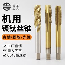 Machine with screw tap spiral high speed steel first end wire tapping stainless steel straight groove tapping drill bit M3M4M5M6M8M10M12