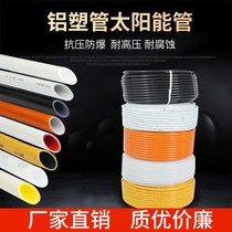 Solar aluminum plastic composite pipe fuel gas pipe water heating pit water pipe PEX aluminum plastic pipe 4 points 6 points 1 inch 1216 hot water