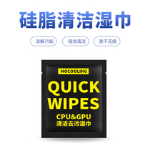 Computer CPU Card Chip Silicone Fat Wipe Cleaning Pack Removed Thermosilicin Cleaning Cloth Soluble Silicon Wetcarf