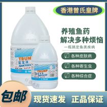 Hong Kong Royal Blue Treasure Liquid Germicidal Disinfection Water Fish Pool Vat Water Purification Nitrobacteria Universal Fish Potion Disease Treatment