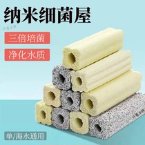 Bacteria House Filter Filter Material Fish Tank Aquarium Water Bottom Filter Material Nano Quartz Nitrox Bacteria Water Purification Bacilli Column