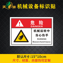 When the machine is running beware of injuries machinery and equipment safety identification stickers warning warning signs hazard identification stickers