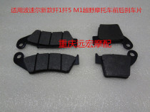 Applicable wave speed Erh new annihil 1 annihil 5 M1 cross-country motorcycle brake pads front and rear disc brake disc brake friction sheet
