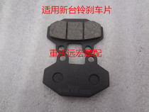 New table Suzuki electric car electric bottle brake pads disc brake pads Tail electric car front and back oil brake leather brake sheet leather