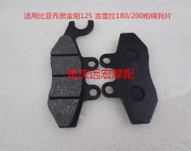 Biacho Black King Kong 125 Girela 180 Girela 200 pedal Motorcycle front disc brake pads brake leather