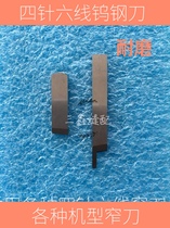 Tungsten Steel Baoshi Yamato Four-Needle Six-Wire Blade 68121 68184 Xingrui Four-Needle Six-Wire Accessories Wear-resistant