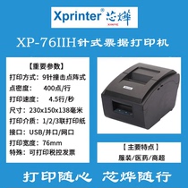 Printer Core XP-76IIN XP-76IIN clothing supermarket cashier II Triple Bills Needle Commercial